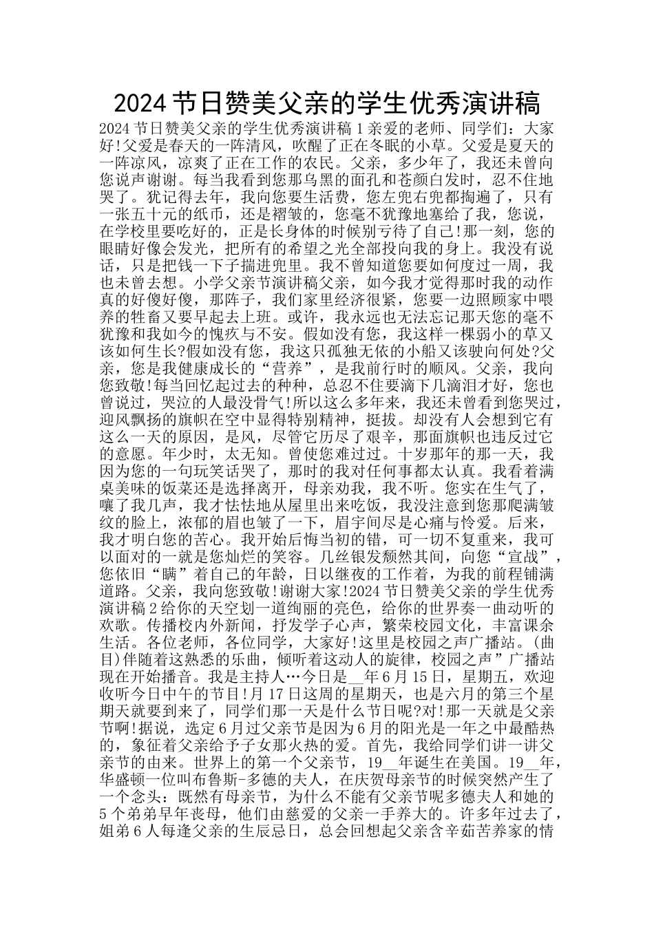 2024节日赞美父亲的学生优秀演讲稿_第1页