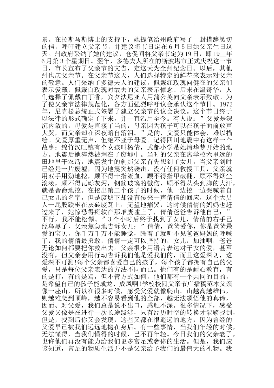 2024节日赞美父亲的学生优秀演讲稿_第2页