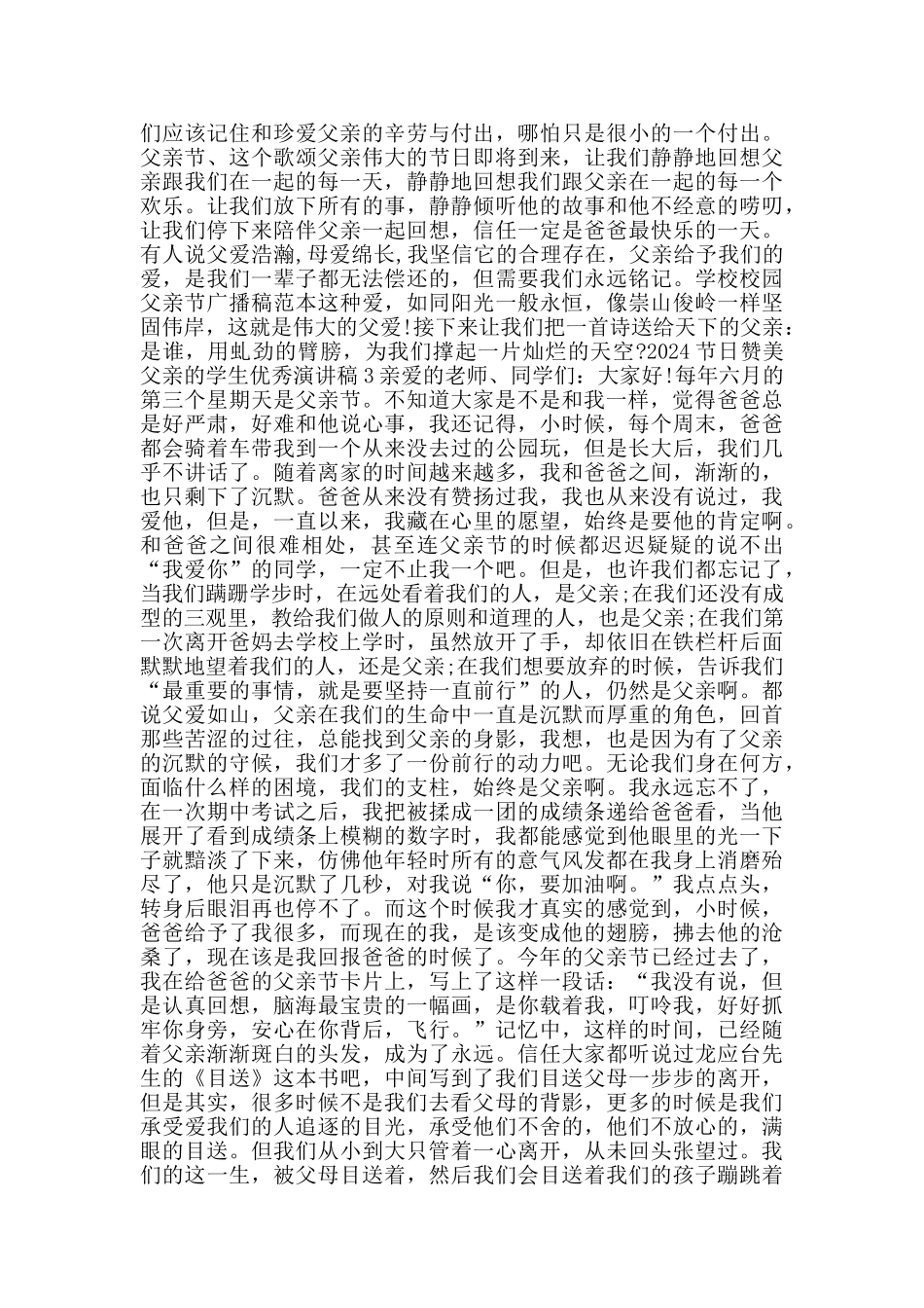 2024节日赞美父亲的学生优秀演讲稿_第3页