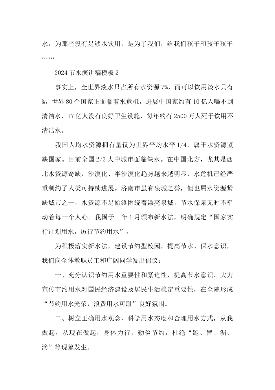 2024节水演讲稿模板5篇_第2页
