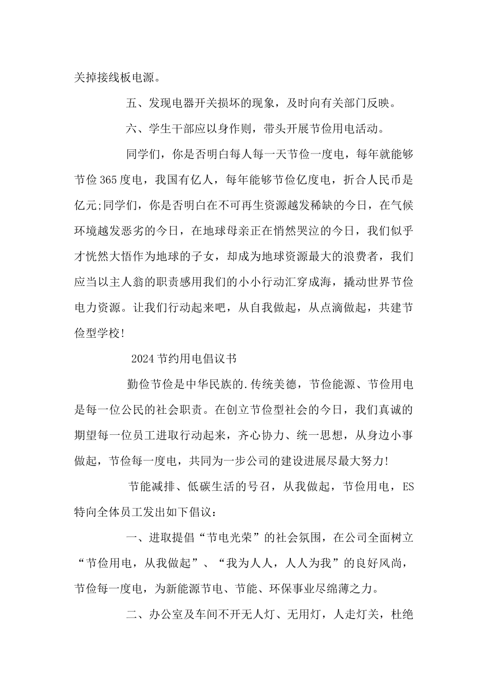 2024节约用电倡议书_第3页