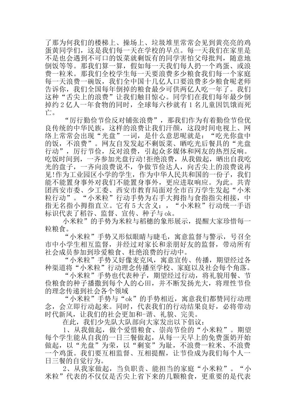 2024节约粮食倡议书范文_第2页