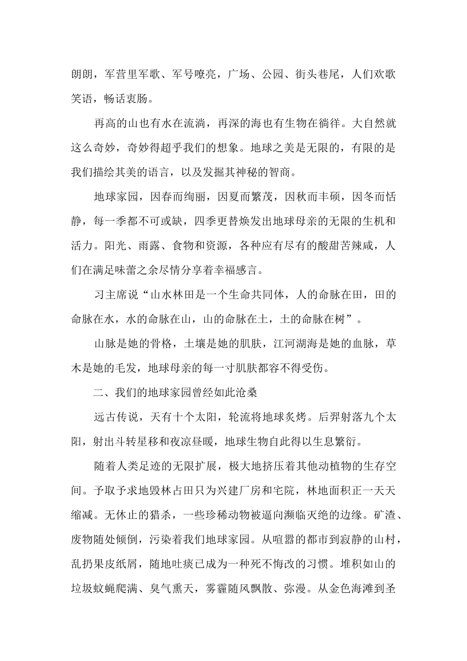 2024节能低碳绿色发展征文_第2页