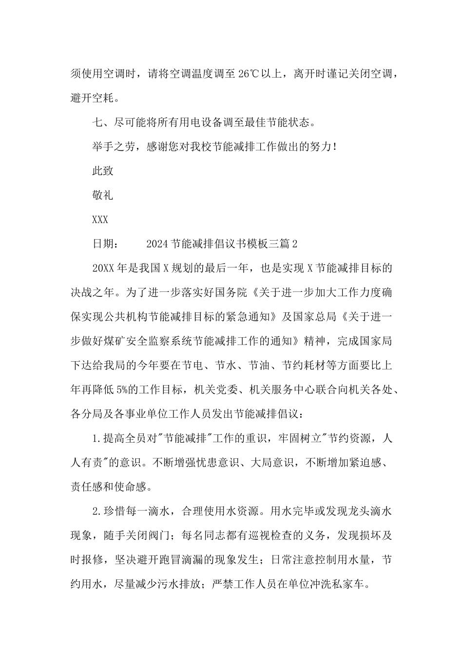 2024节能减排倡议书模板三篇_第2页