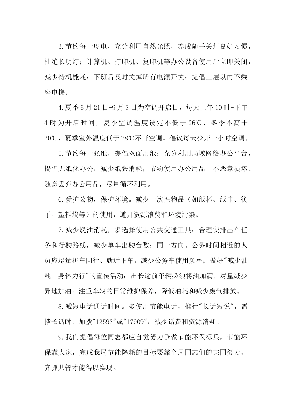 2024节能减排倡议书模板三篇_第3页