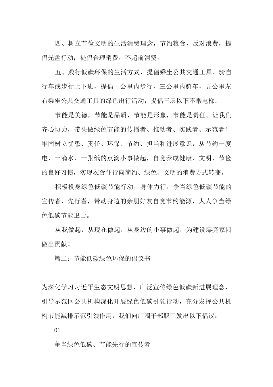 2024节能低碳绿色环保的倡议书_第2页