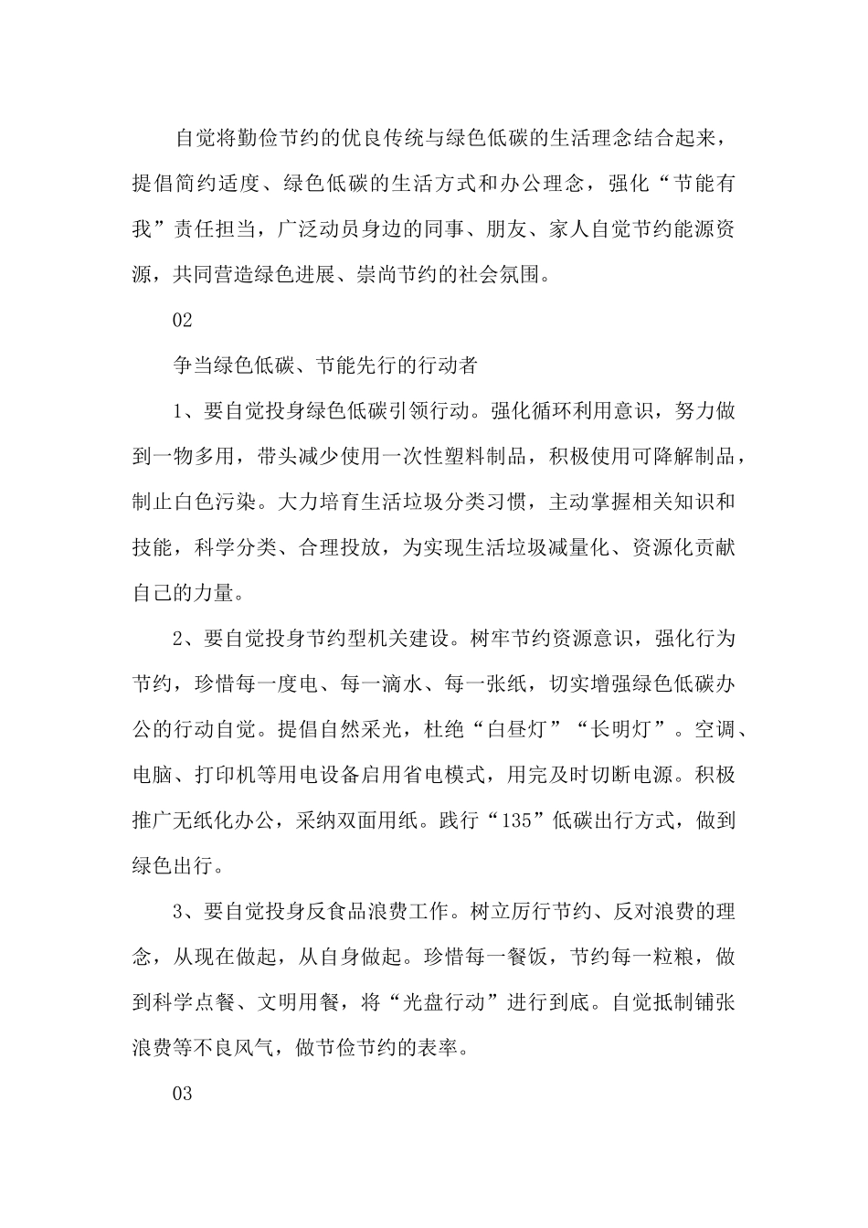 2024节能低碳绿色环保的倡议书_第3页