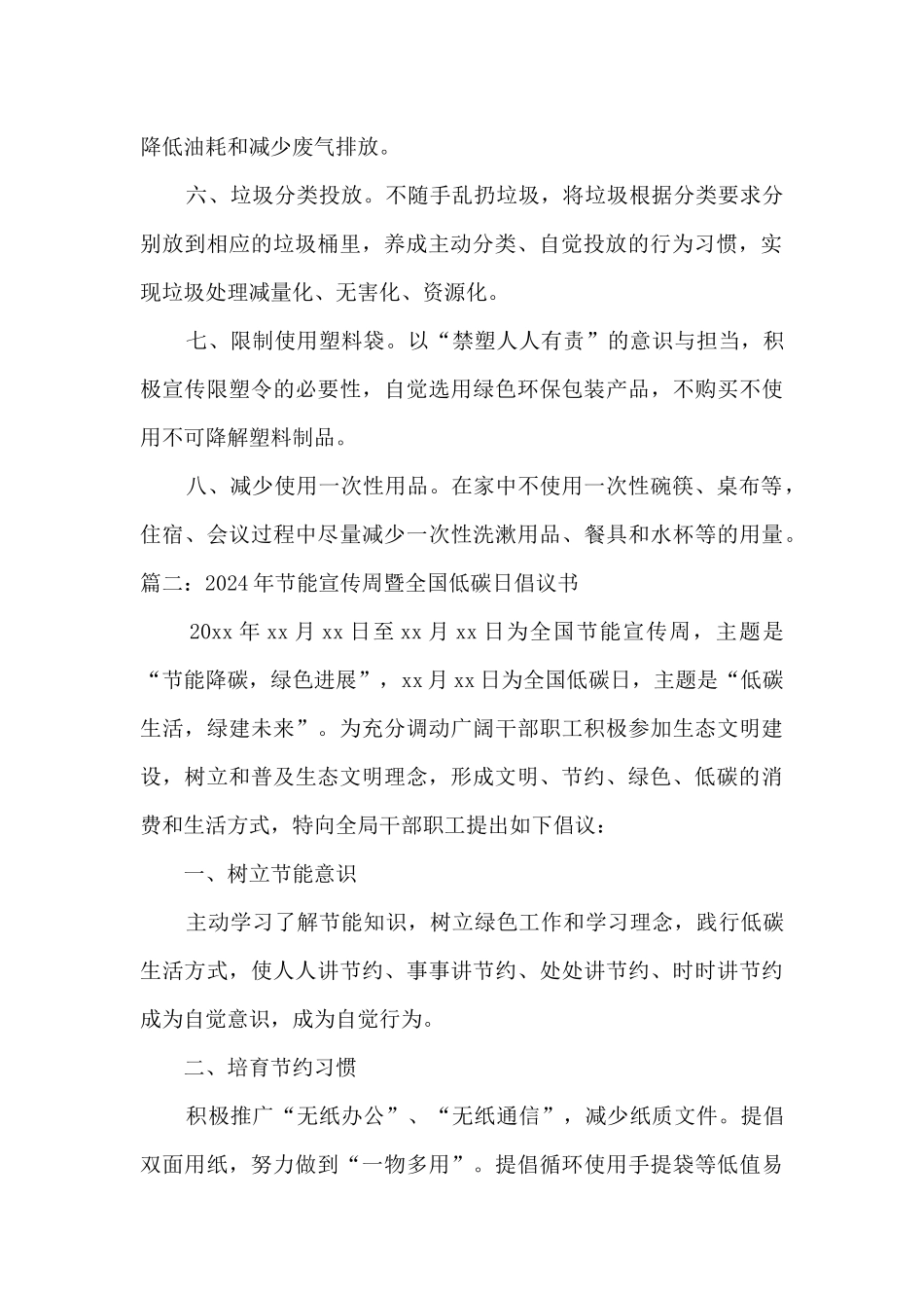 2024节能宣传周暨全国低碳日倡议书_第2页