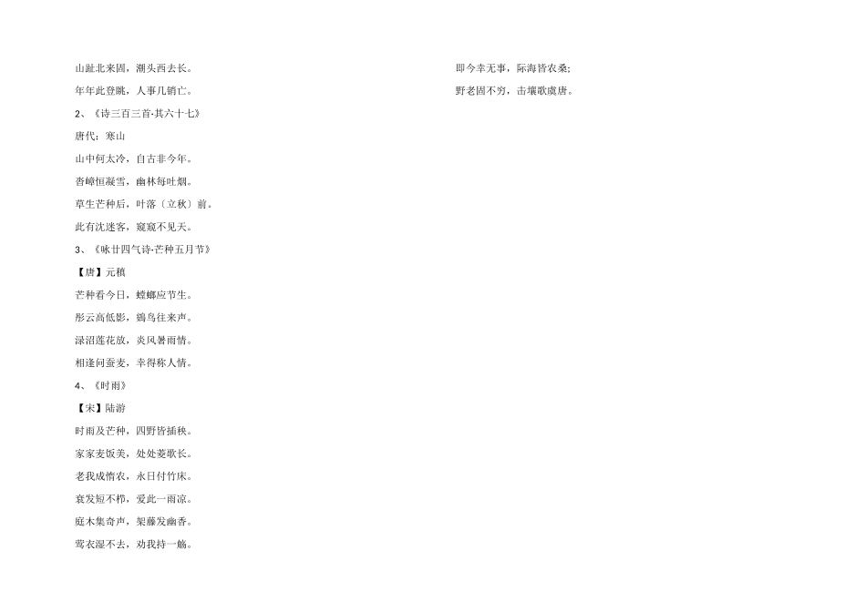 2024芒种的传统习俗简介_第2页