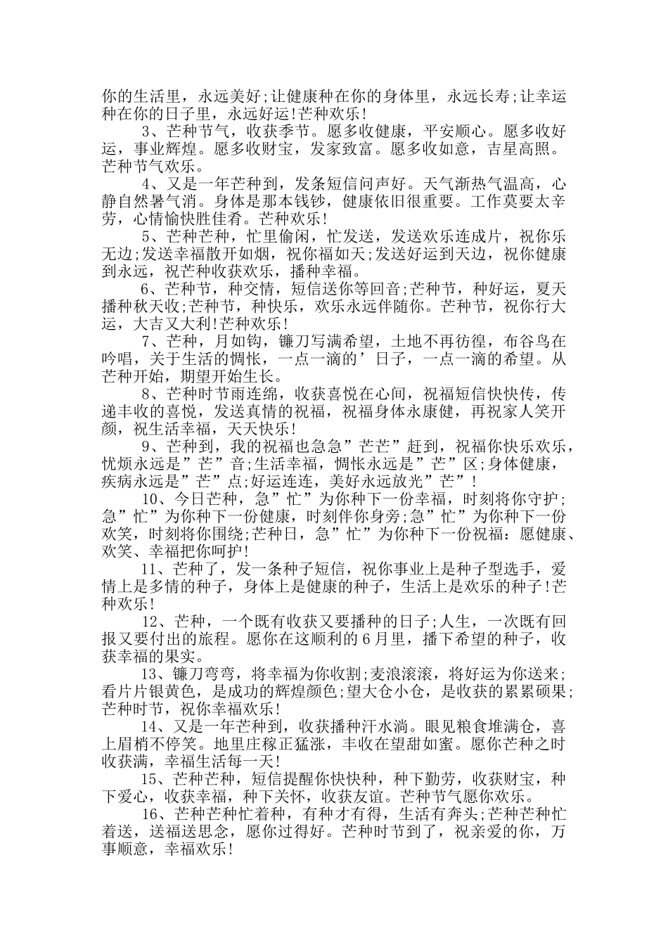 2024芒种节气祝福语大全_第3页