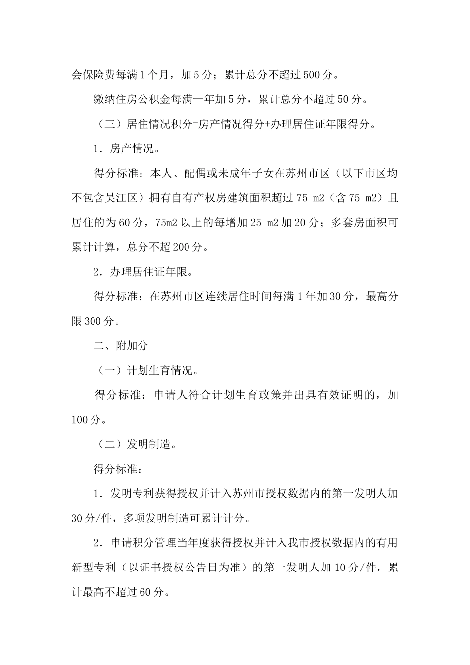 2024苏州积分落户细则_第2页