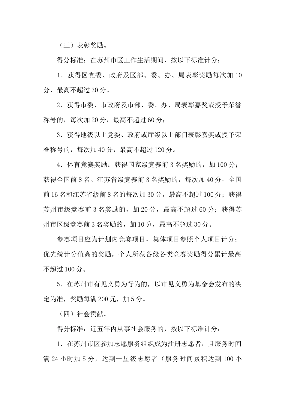 2024苏州积分落户细则_第3页