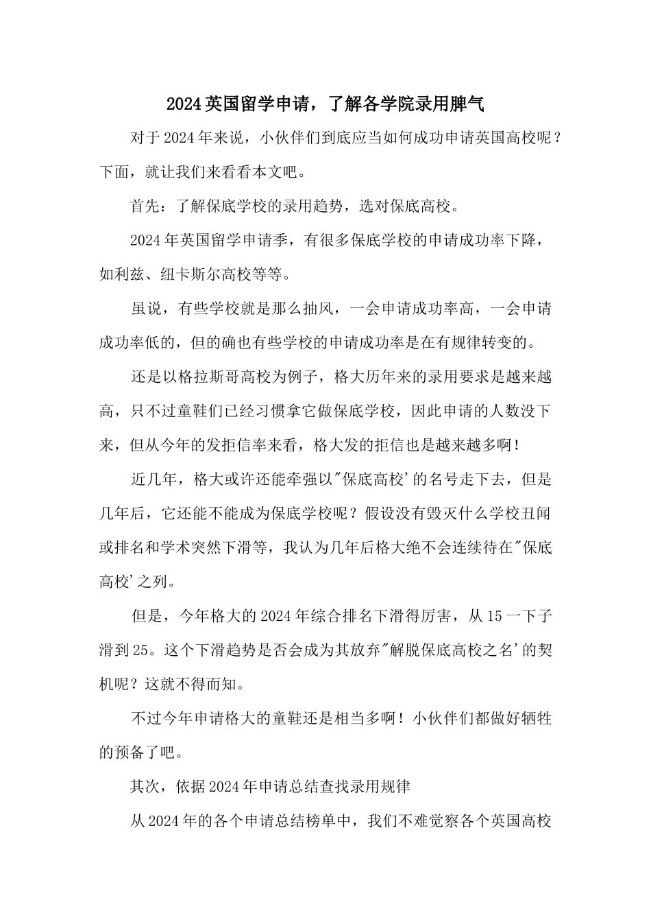 2024英国留学申请，了解各学院录取脾气_第1页