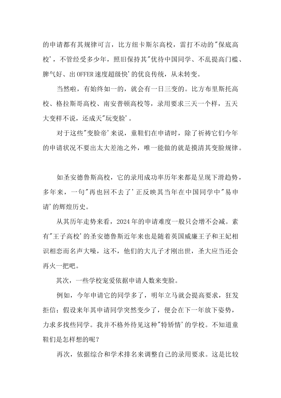 2024英国留学申请，了解各学院录取脾气_第2页