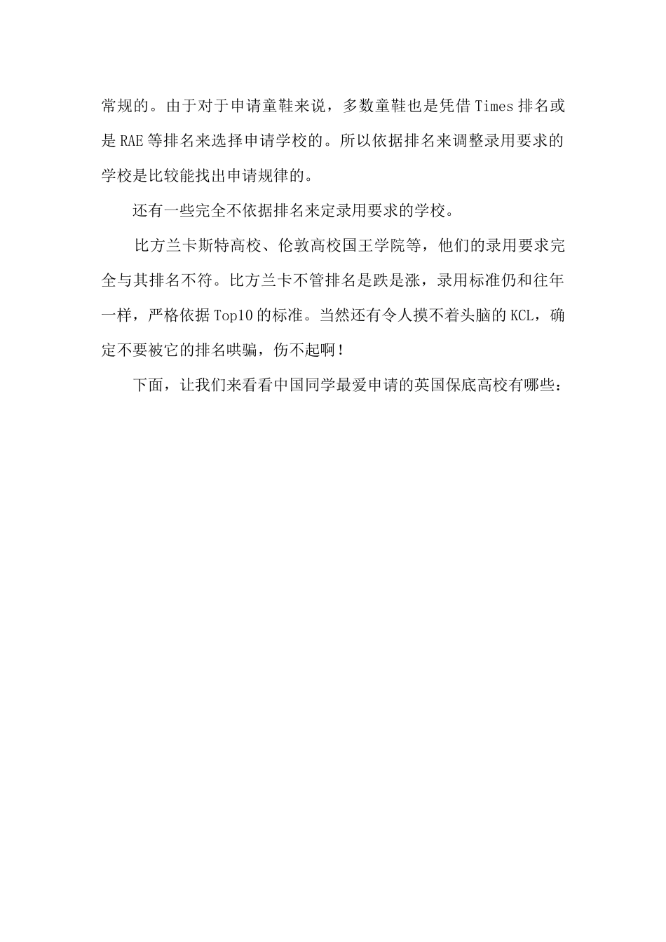 2024英国留学申请，了解各学院录取脾气_第3页