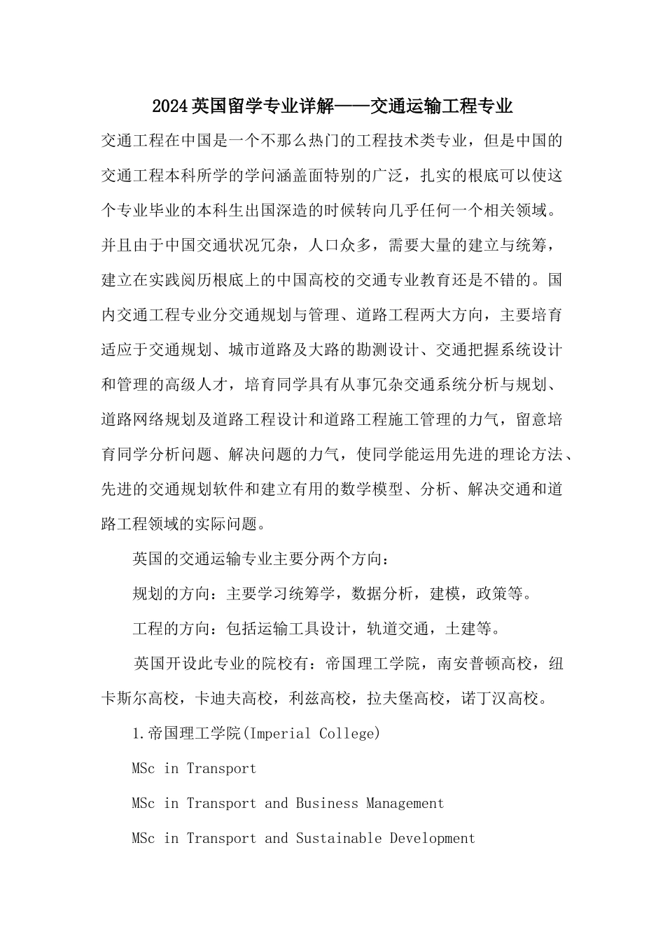 2024英国留学专业详解——交通运输工程专业_第1页