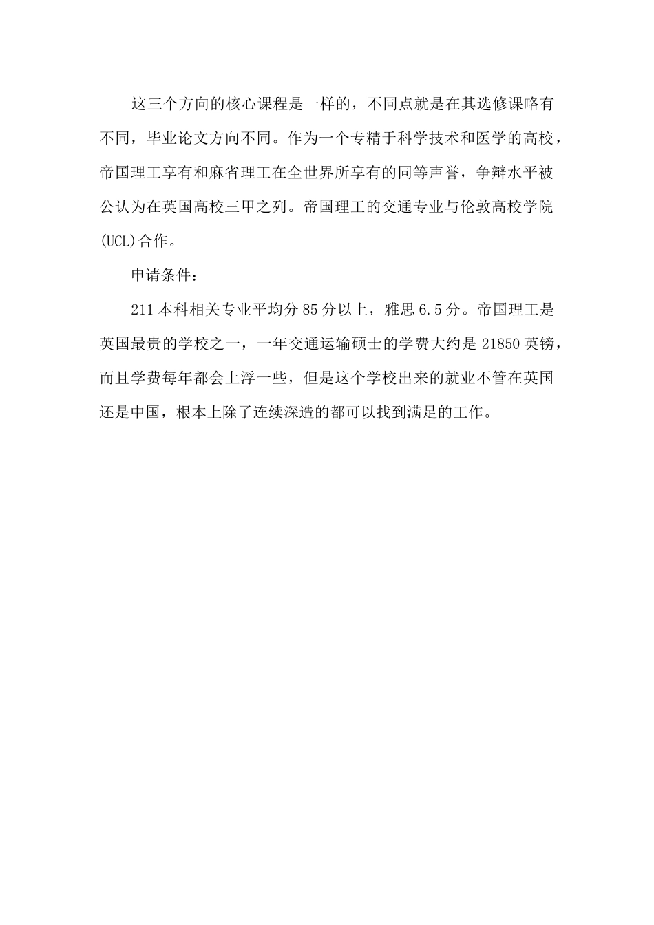 2024英国留学专业详解——交通运输工程专业_第2页