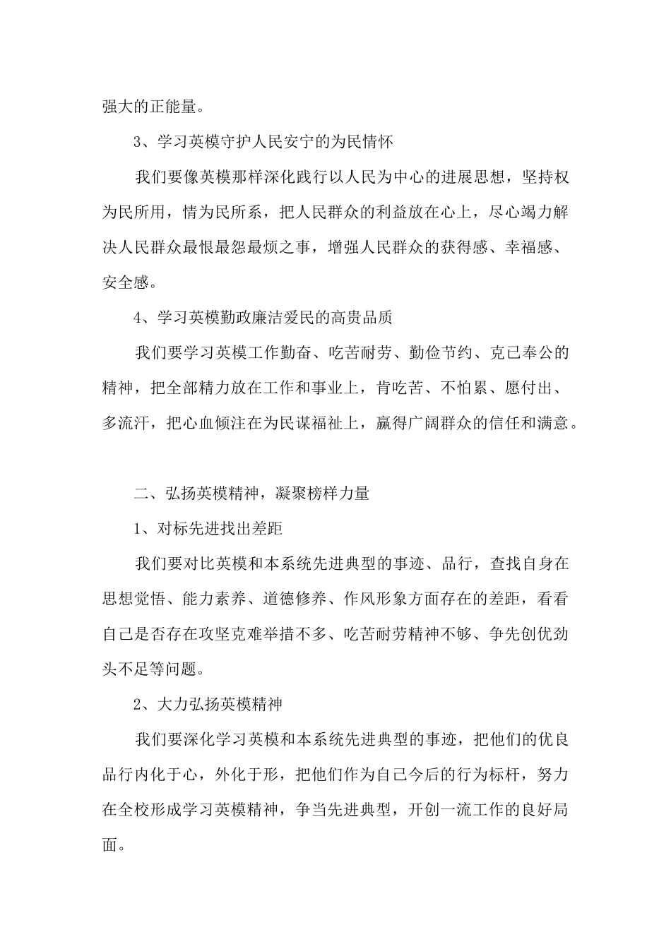 2024英模先进事迹个人心得与感悟_第3页