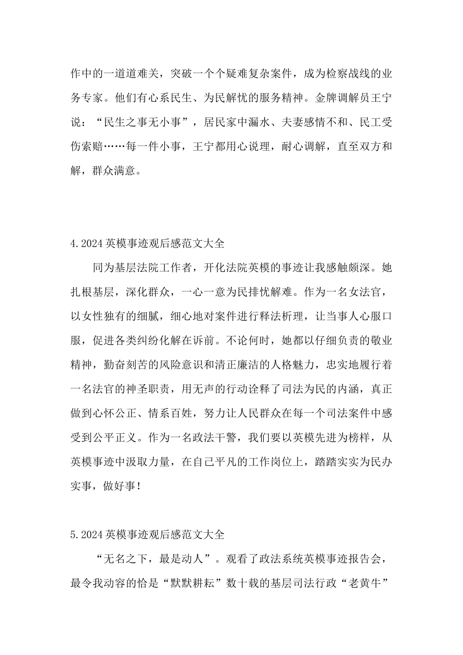 2024英模事迹观后感范文大全_第3页