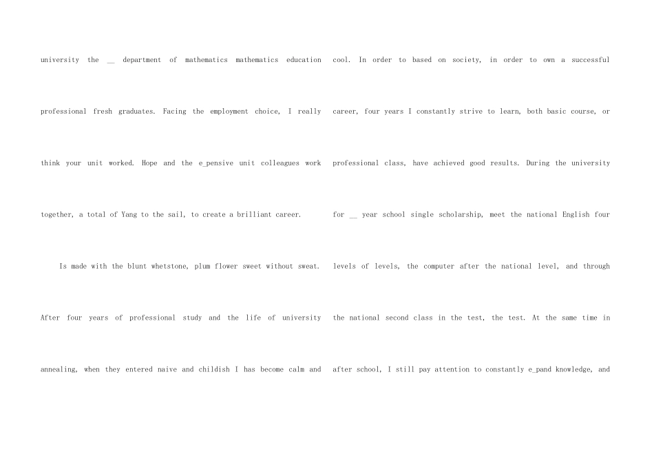 2024英文自我介绍求职信5篇_第3页