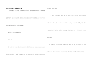 2024英文自我介绍求职信5篇