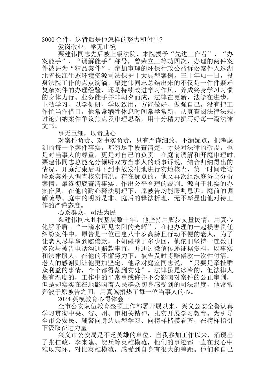 2024英模教育优秀心得体会启发5篇_第2页