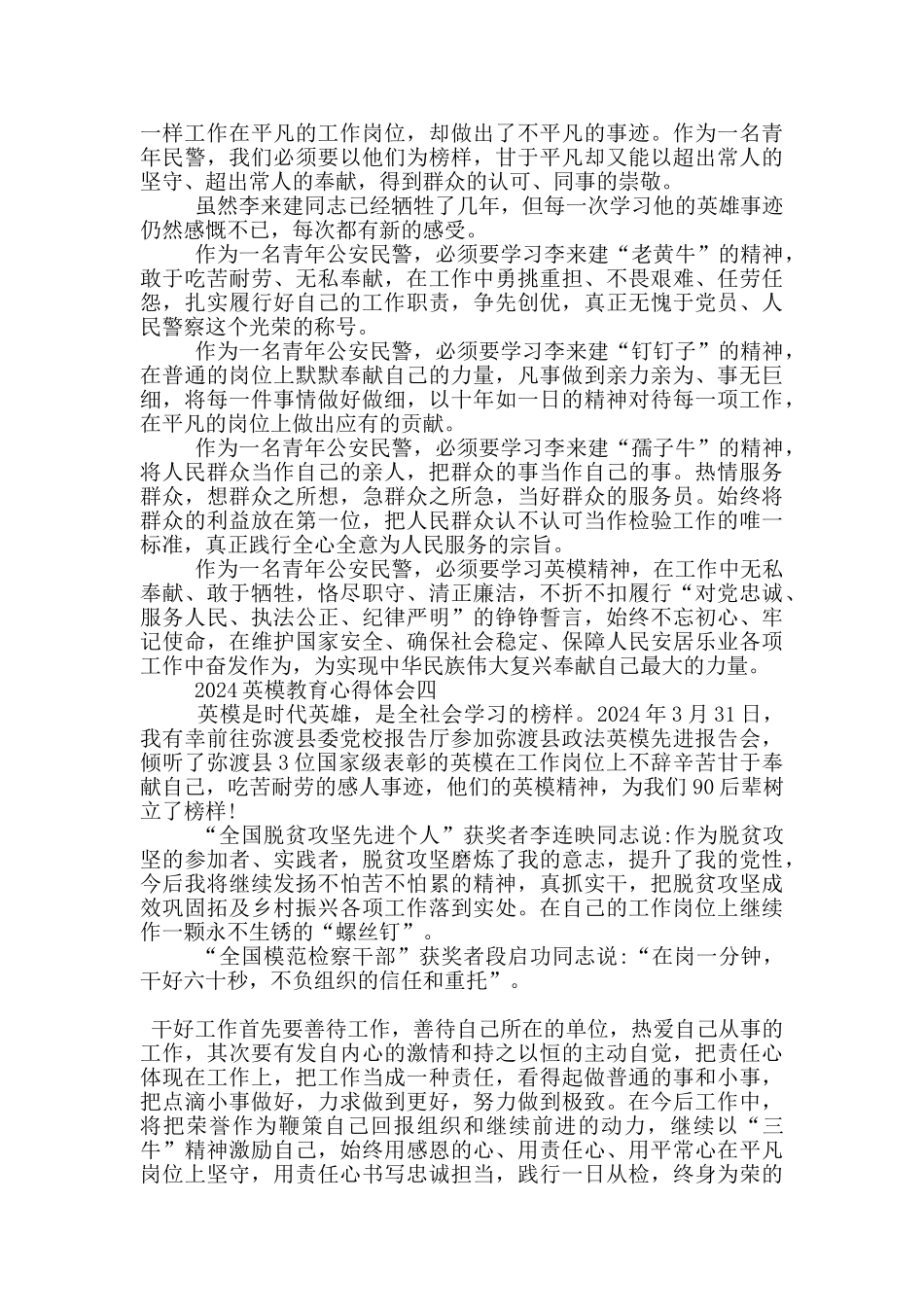 2024英模教育优秀心得体会启发5篇_第3页