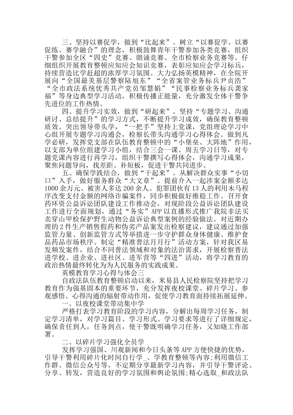 2024英模教育学习心得与体会范文_第2页