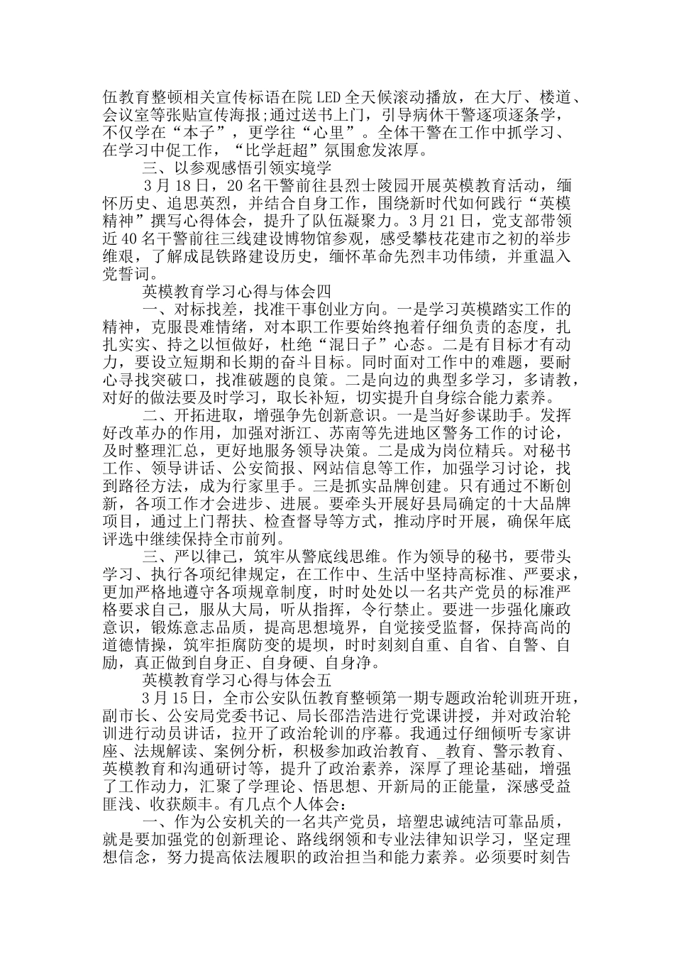 2024英模教育学习心得与体会范文_第3页