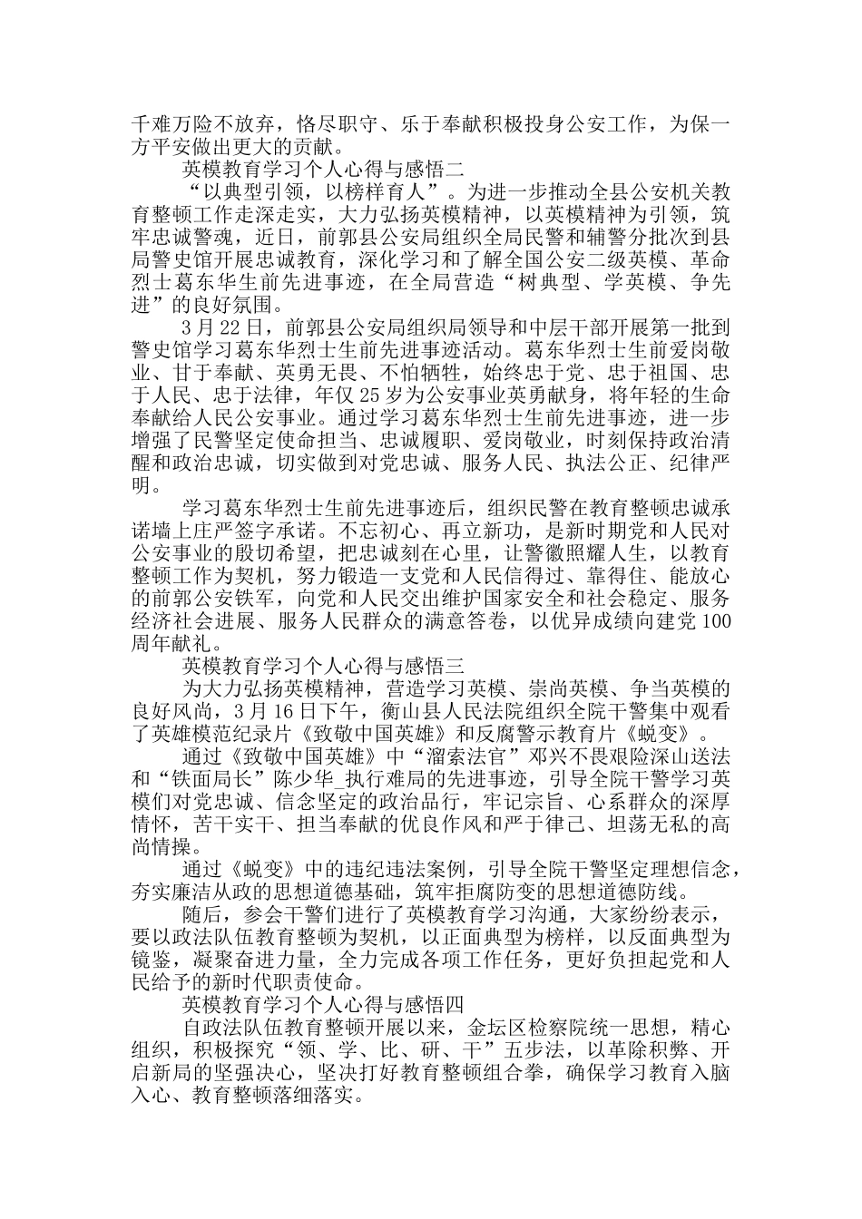 2024英模教育学习个人心得与感悟五篇_第2页