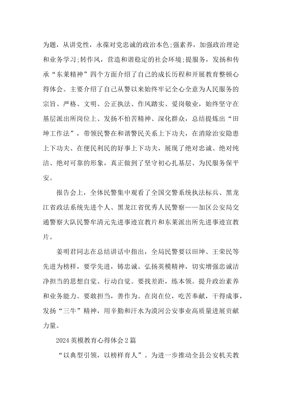 2024英模教育心得体会3篇_第2页