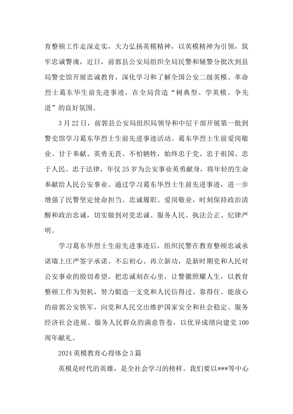 2024英模教育心得体会3篇_第3页