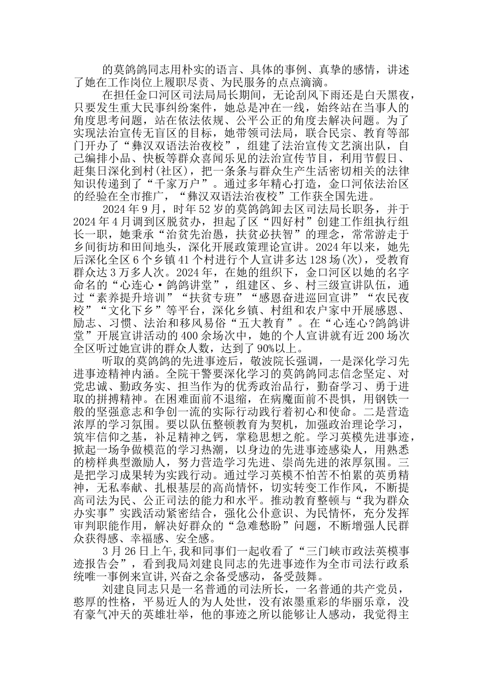 2024英模教育心得体会600字以上_第2页