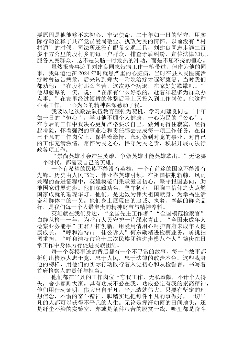 2024英模教育心得体会600字以上_第3页