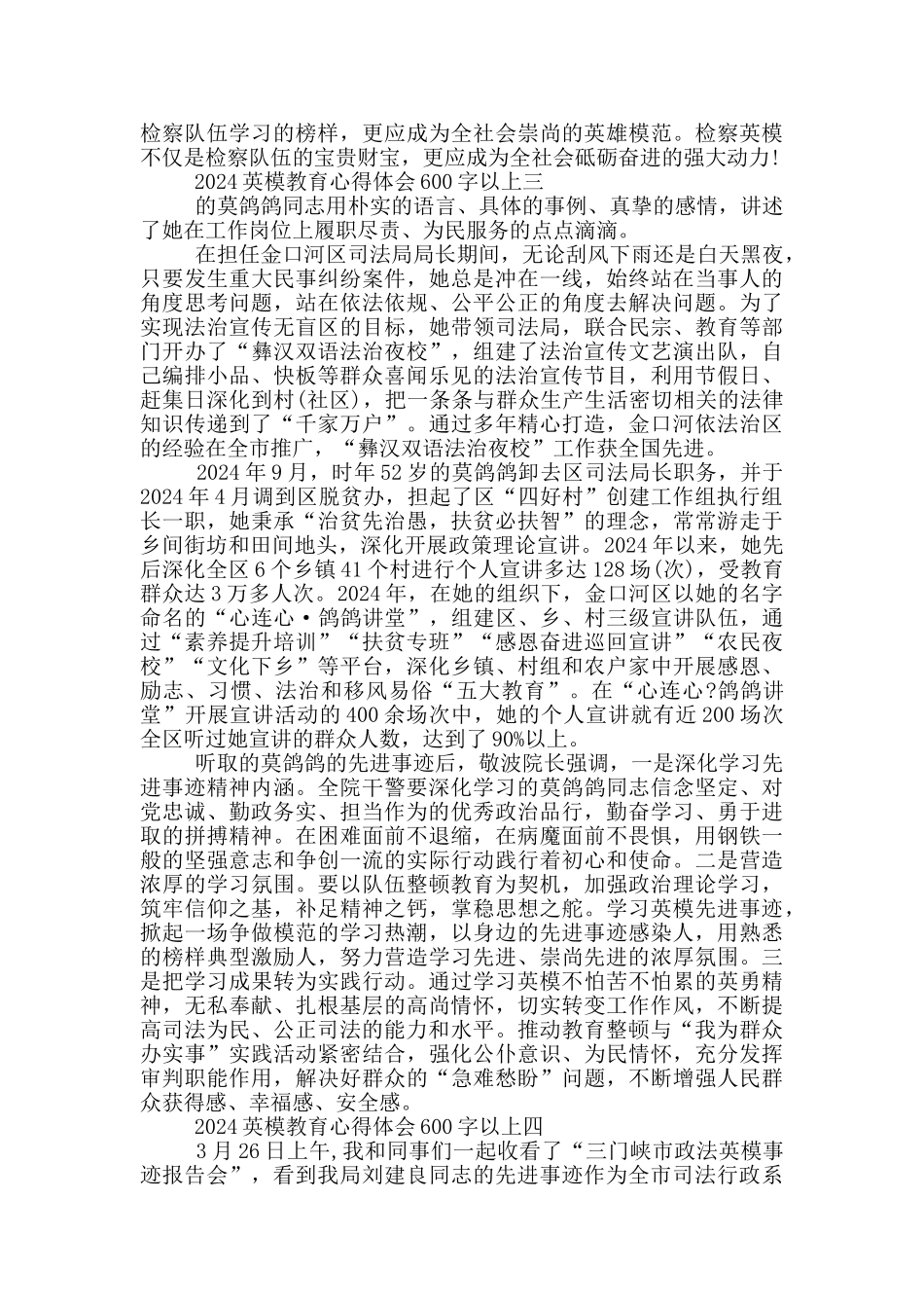 2024英模教育心得体会600字以上5篇_第2页