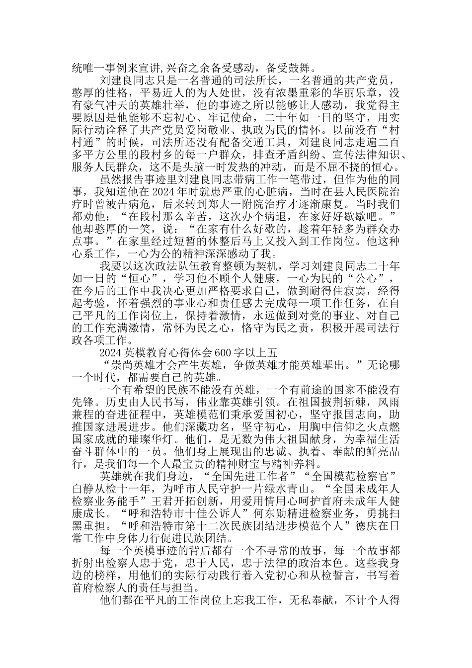 2024英模教育心得体会600字以上5篇_第3页