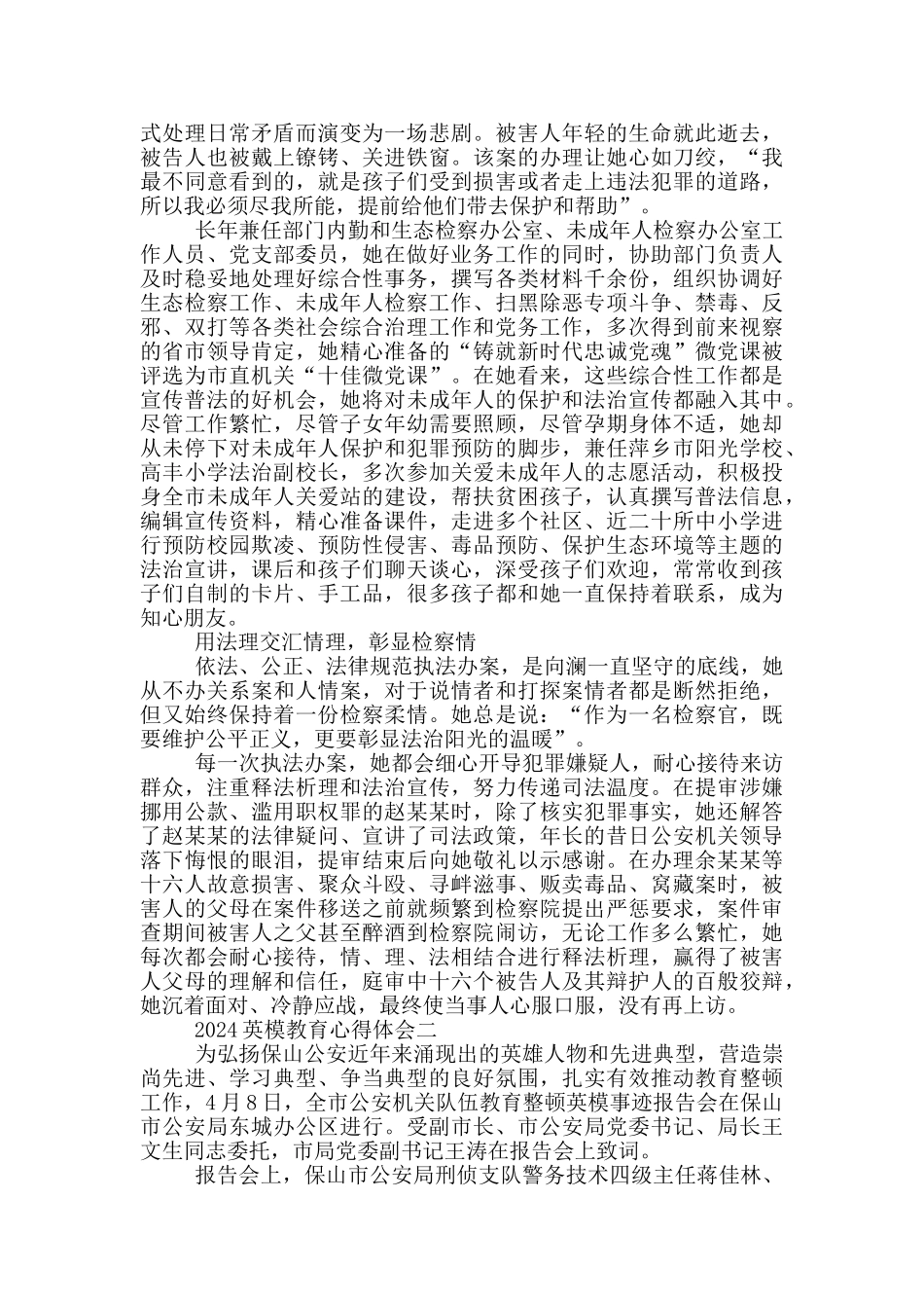 2024英模教育心得体会个人感悟5篇_第2页