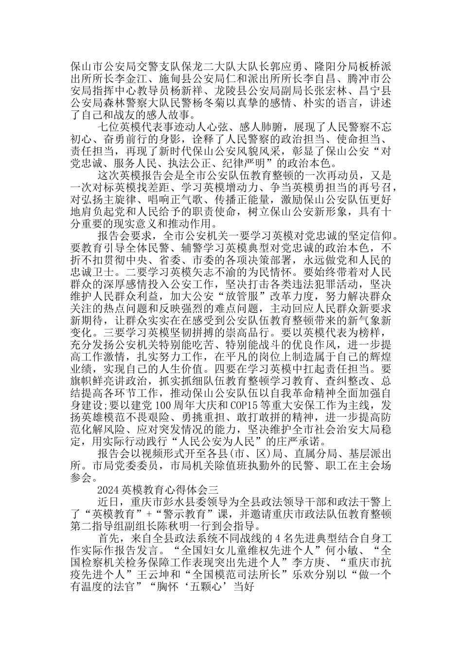 2024英模教育心得体会个人感悟5篇_第3页