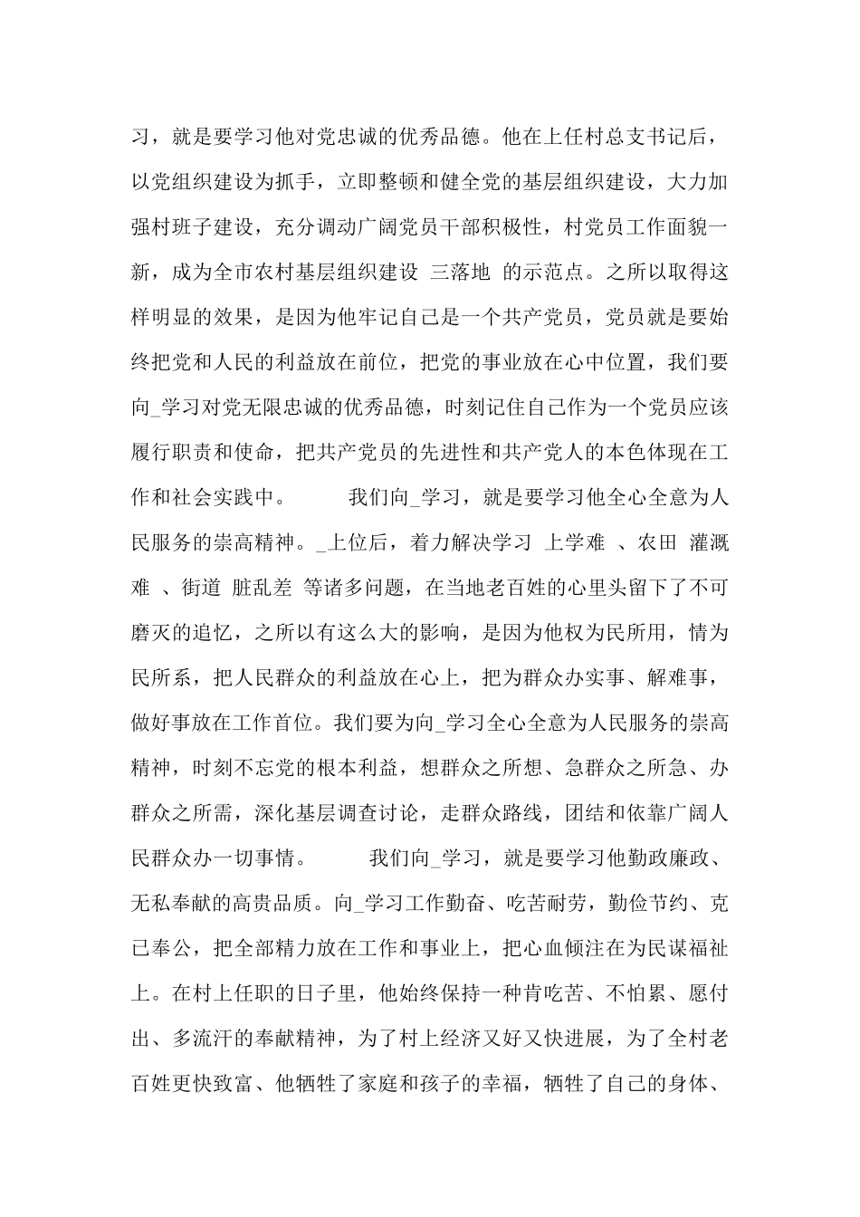 2024英模教育心得体会五篇_第2页