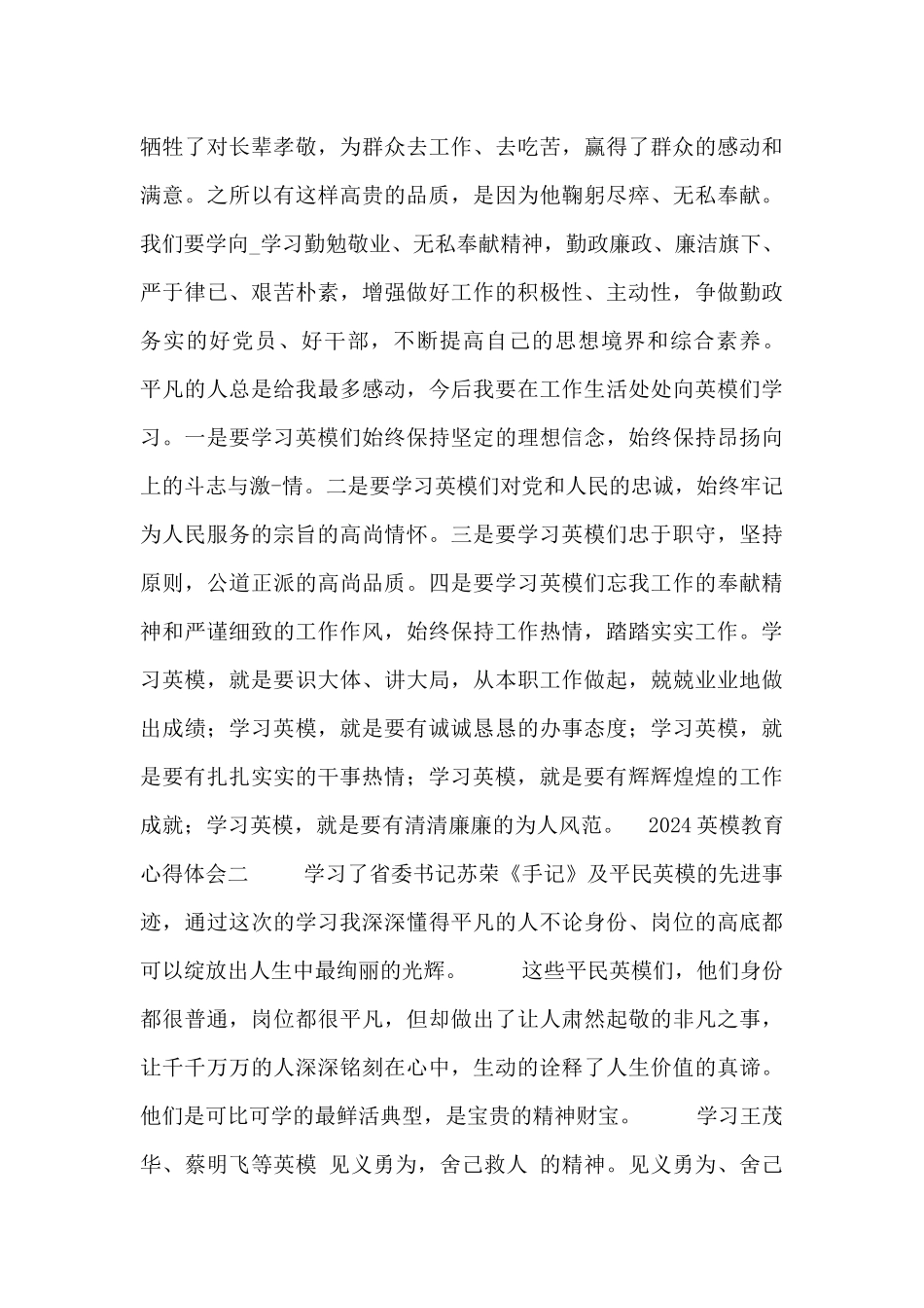 2024英模教育心得体会五篇_第3页