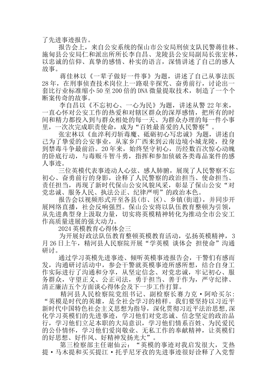 2024英模教育心得体会通用版5篇_第2页