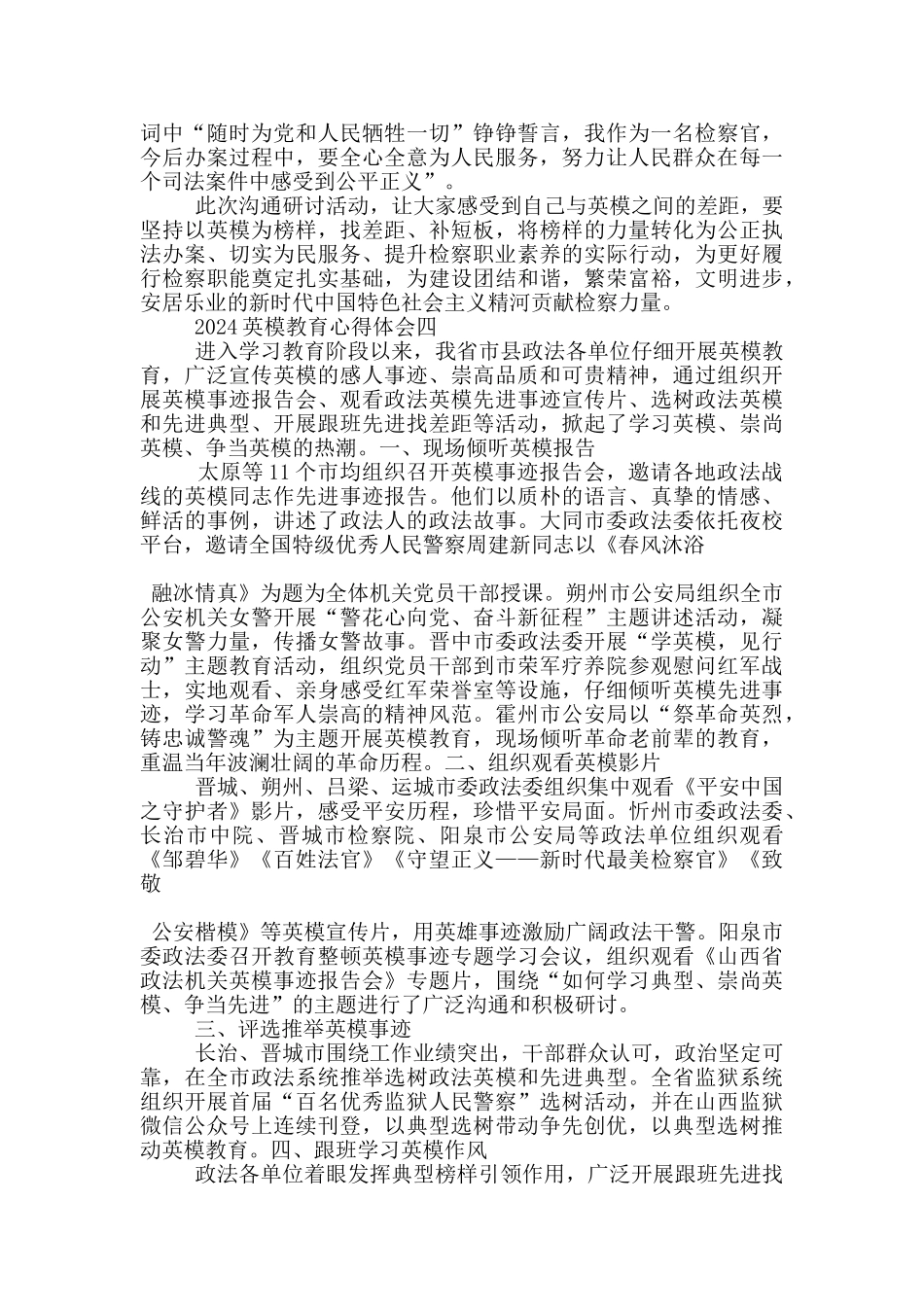 2024英模教育心得体会通用版5篇_第3页