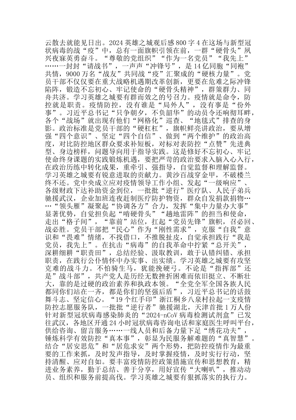 2024英雄之城观后感800字_第3页