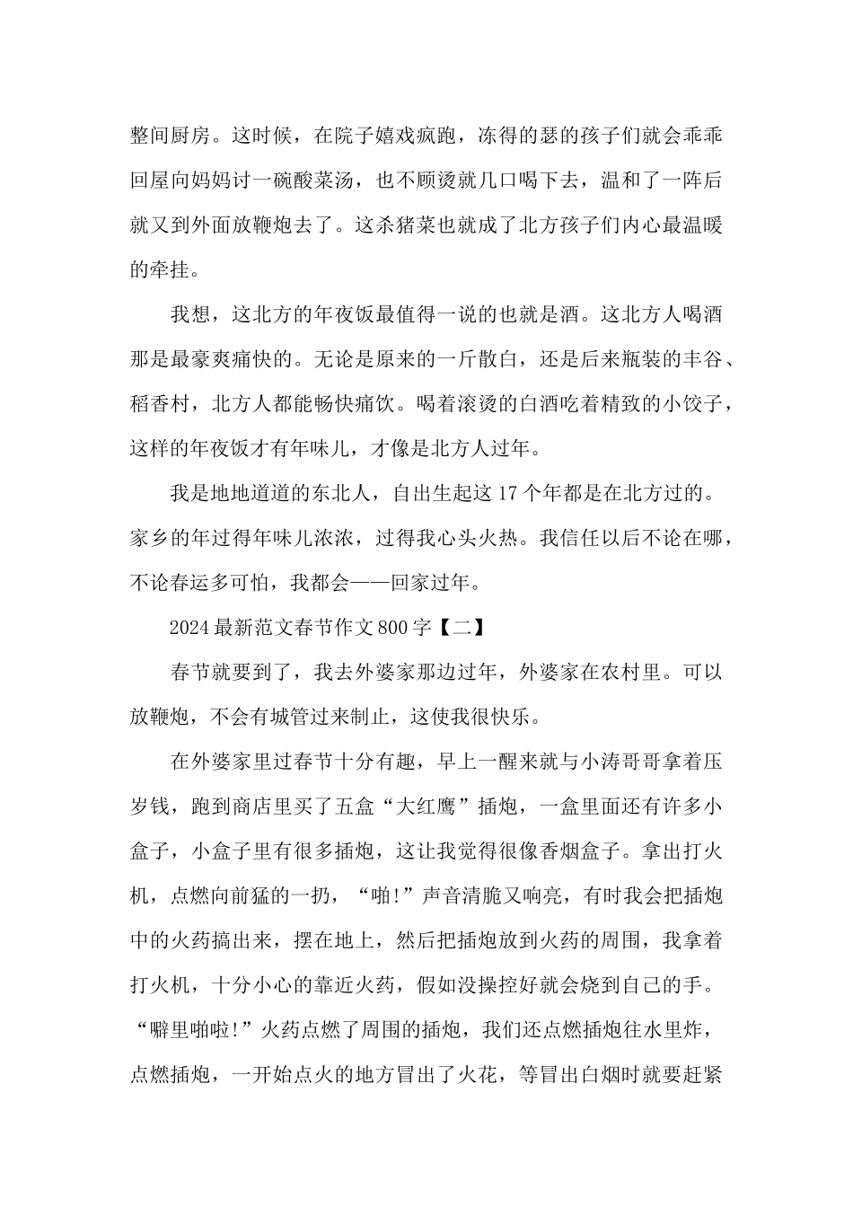 2024范文春节作文800字_第2页