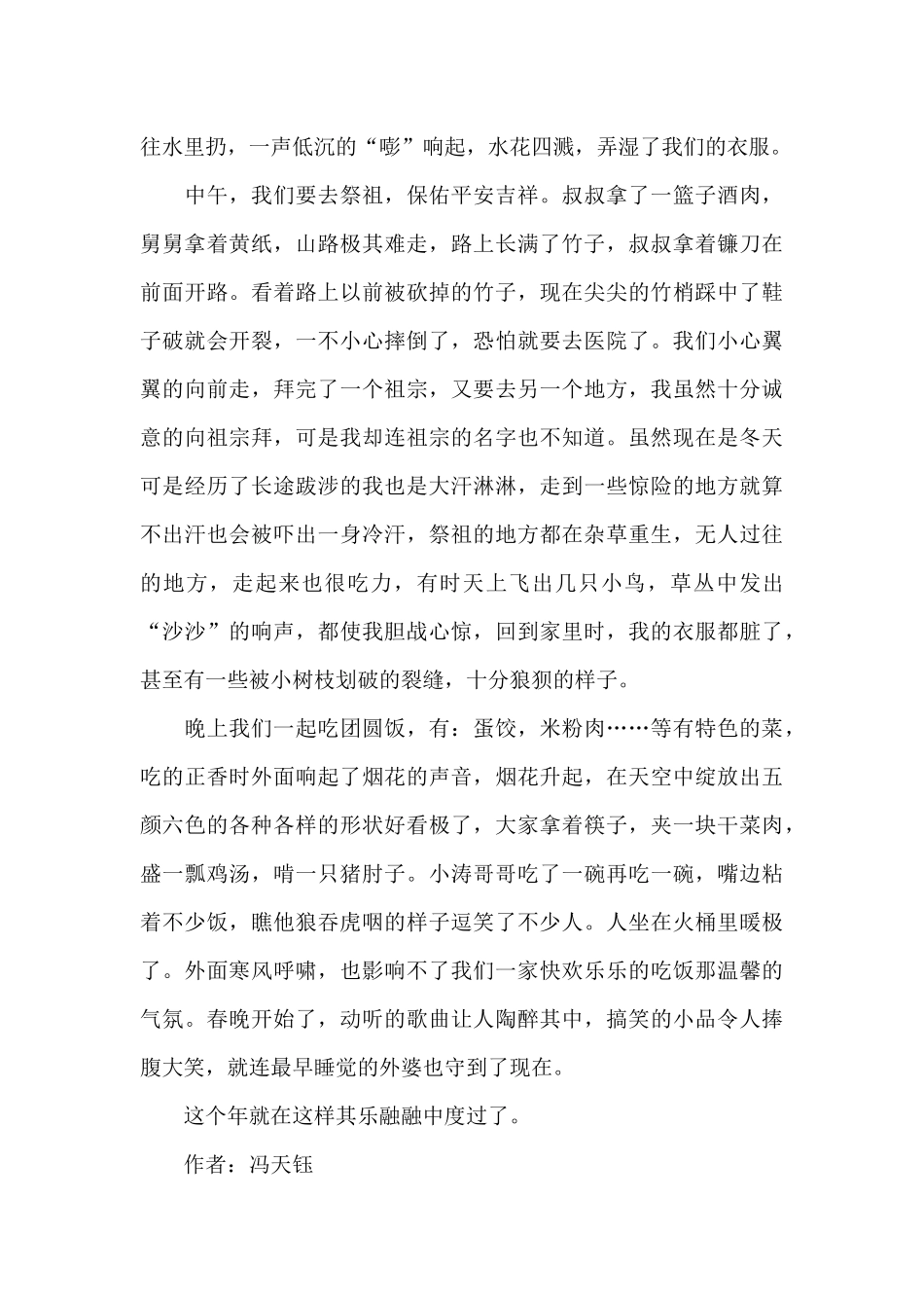 2024范文春节作文800字_第3页