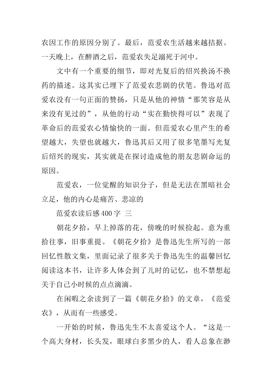2024范爱农读后感400字五篇_第3页