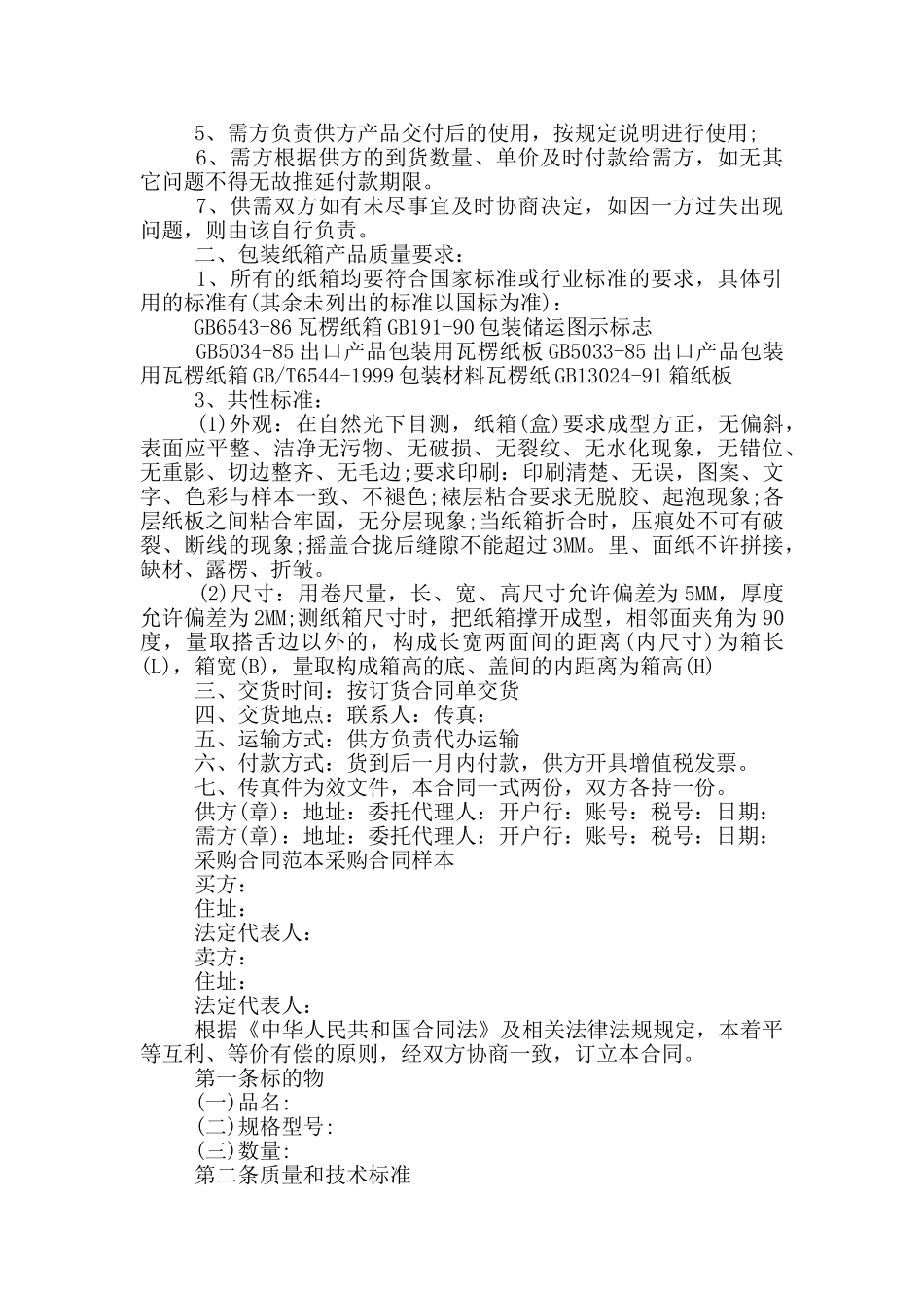 2024茶叶采购合同范文两篇_第2页