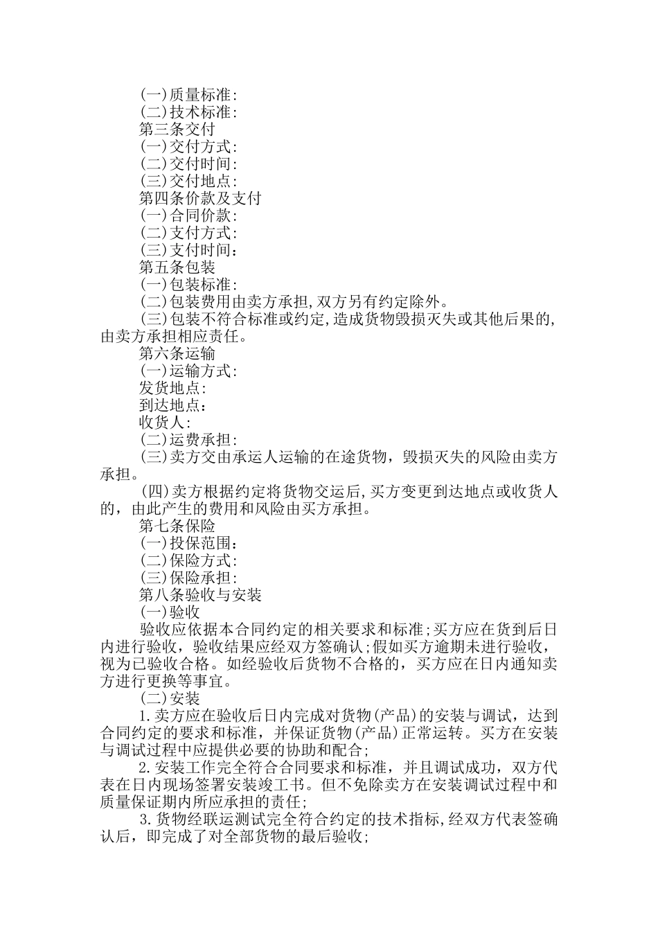 2024茶叶采购合同范文两篇_第3页