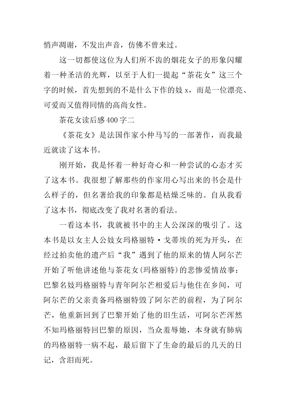 2024茶花女读后感400字五篇_第2页