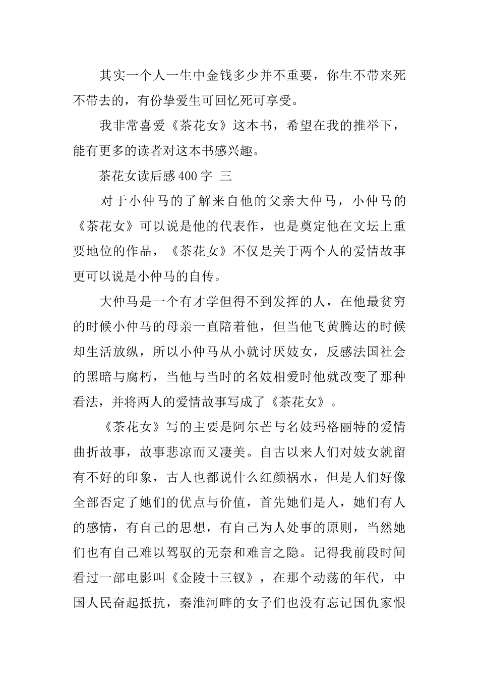 2024茶花女读后感400字五篇_第3页